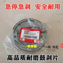 Application of new continents Honda sharp sharp CBF125-53 53A 56 motorcycle rear wheel brake pads block leather fit