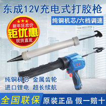 Dongcheng rechargeable glue gun DCPJ12 electric glass glue gun beauty sewing agent structural glue Dongcheng sausage glue injection machine