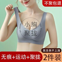 Latex traceless sports underwear womens jelly strip beauty back small chest gathered without underwire anti-sag vest type bra