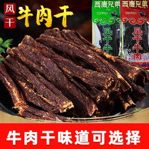 Western Con Brothers Air-dried Beef Spiced Beef Spiced Beef Spiced Beef Hand Ripping Beef Sichuan Special Snack Beef Jerky