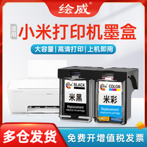 Suitable for Xiaomi Mijia printer cartridge inkjet printing all-in-one machine can add ink and even spray home office study homework scan copy (MI) black color ink all-in-one machine consumables ink cartridge