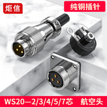 Industrial aviation plug socket WS20-2-3-4-5-7 core connector male and female head to connector TQ Z connector