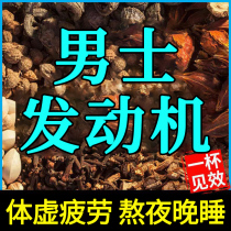 Ginseng ten Bao Tea Medlar Tea Male Kidney Nourishing Man Lasting Health Care Eight Precious Men Nourishing Health Products Nourishing Kidney Tea