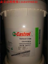 Castrol Castrol general cutting and grinding oil VARIOCUT C838 stainless steel and aluminum alloy machining fluid