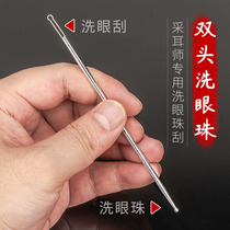  Ear picking tools Professional eye washing tools Stainless steel eye washing needles eyelids smooth and easy to use eye scraping rods pottery ears
