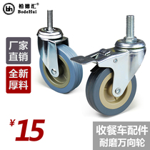 Bai Dehui universal wheel silent rubber casters Restaurant trolley food truck universal wheels with brakes 3 inches