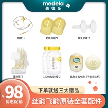 Medela Shuyue version Enjoy Rhyme electric single bilateral breast pump accessories Silk rhyme Feiyun catheter yellow membrane wing connector