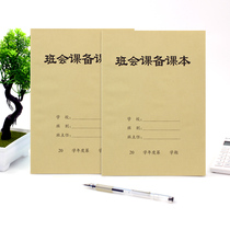 School class class meeting lesson preparation textbook class meeting lesson preparation record book weekly theme class meeting plan