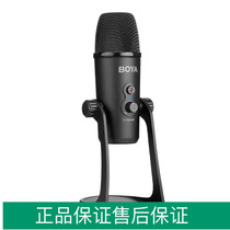 BOYA (BOYA) BY-PM700 dubbing microphone recording condenser microphone big vibration