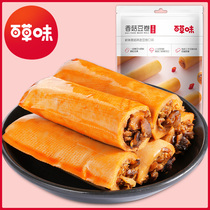 (Grass flavor-shiitake mushroom Bean Roll 210g) specialty sandwich tofu dried bean curd bean curd snack snack