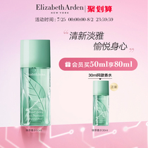 (Snap up now)Arden Green tea perfume Green tea fresh fragrance Fragrance Elegant fragrance Womens light fragrance