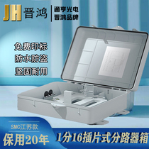 1 point 16 split fiber box insert split box 1 point 32 optical splitter box 1 point 64 indoor and outdoor fiber optic cable split box plug-in split box optical fiber direct fusion box 12 cores 24 cores wall-mounted box wiring box