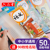Self-adhesive transparent frosted book leather thickened book leather paper book cover book film 16K book A4 textbook protection cover book leather cover elementary school student first grade four sophomore year upper register book shell book paper