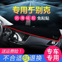 New Buick Weirang Kayue LaCrosse Yinglang Regal instrument panel central control sunscreen light-proof pad front window dust-proof shade pad