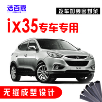  Hyundai IX35 special car special car door sound insulation strip dustproof waterproof sealing strip whole car retrofit accessories