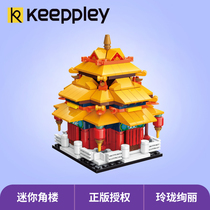 New KEEPPLEY National Play Series Mini Corner Building K10120 Genuine Forbidden City Cultural Building Building Building Blocks Toy Men