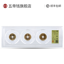 Five Emperor money flagship store money home three emperor money genuine crystal box Qianlong DaoGuang Jiaqing 80 points 82 points 85 points