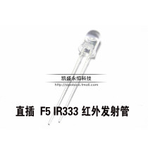 In-line 5MM plug-in ir333 F5 infrared emission tube IR333-A photosensitive tube white 940nm band
