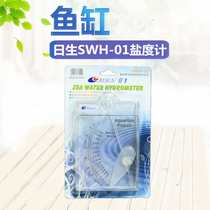 Risheng seafood fish tank Seawater hydrometer Salinity meter Salinity tester Salinity meter Seawater meter Risheng swh-01