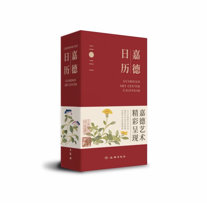 Guardian Calendar 2021 New Listing Guardian Art Center Edited