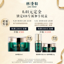 (Old guest equity virtual link not shipped) Lin Qingxuan Repaired Eye Sperm for Nourishing Eye Cream