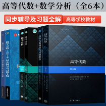 All 6 Advanced Algebra Fifth edition tutoring and exercises answer mathematical analysis fifth edition first and second volume Mathematical analysis fourth edition first and second volume synchronous tutoring and exercises full solution