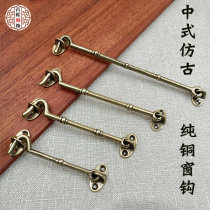 Chinese pure copper imitation antique wood door window wind hook full copper push-pull door and window hook old full copper fixed windproof hook brace