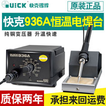 QUICK 969A constant temperature lead-free anti-static 236 thermostat soldering iron 936A set 203H welding table 205H