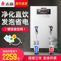 Zhigao water boiler commercial water purifier direct drinking machine hot and cold water boiler stepping water heater wall water boiler