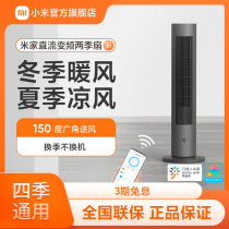 Xiaomi Mi Family DC Frequency Conversion Tower Fan-free cold wind two-season fan Home mute vertical intelligent floor fan