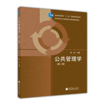 Second edition 2 the second edition of the Public Management School of Le Min Higher Education Press