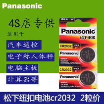 Panasonic CR2032 button battery 3v imported Nissan Qijun car car remote control key car with large size