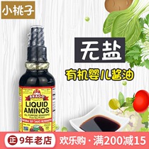 American Bragg baby boy soy sauce baby baby no organic salt Free 6 months imported food supplement seasoning
