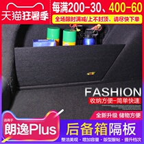 18-21 Volkswagen Longyi PLUS trunk partition baffle interior modification storage box partition special accessories