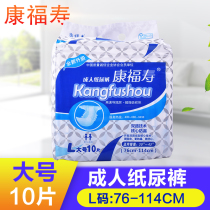 Conforsuo adult paper diaper L No. 1 Disposable Elderly Urine not wet Male Female nursing mat Non-urine sheet