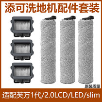 With TINECO Tim can wireless washing machine roller brush Fuwan generation 2 0lcd led accessories filter drum filter