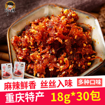 Sichuan Chongqing specialty Sichuan Meimei Dengying beef silk spicy spicy flavor 18g*30 packs of beef jerky leisure snacks