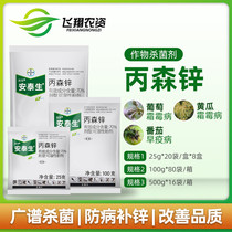 Germany Bayer Antaisheng Lsen zinc grape fruit tree downy mildew late blight pesticide fungicide 25-100g