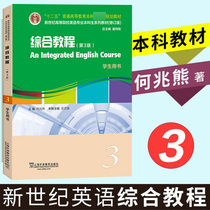 External Teaching Society Comprehensive Tutorial 3 He one trillion Xiong students use the book Century University English Professional Undergraduate Teaching Materials Comprehensive Tutorials 3rd Edition 3 Edition University English Comprehensive Tutorials 3 University English Synthesis