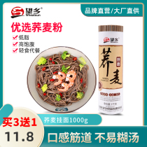 Wangxiang buckwheat noodles noodles cold noodles cold noodles low-fat meal replacement whole grains mustard wheat Qiaomai instant food pure