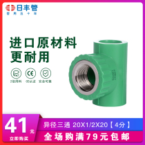 Rifeng pipe ppr water pipe fittings Household 4 minutes 20 6 minutes 25 decorative universal cold and hot water pipe fittings Internal tooth tee