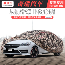 Chery new QQ Ruihu 7 5x 3x 8 Ai Ruize 5 7 3 special car clothing cover sunscreen rain sunshade