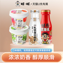 (sky cat U first) Wangwang low temperature dairy tasting too large a yoghurt lactoferrin yoghurt Wonzai yoghurt