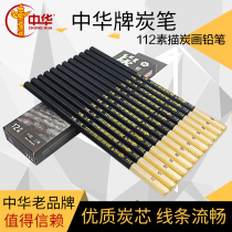 Chinese brand charcoal pen sketch sketching carbon pen Art charcoal painting soft charcoal charcoal hard charcoal thick black professional pencil