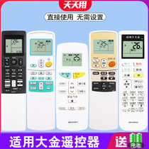 Suitable for Daikin air conditioning remote control Universal original ARC455A1 470A11 480A4 423A13 433A15 A75 A82 A