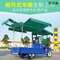 New battery electric tricycle shed rear canopy reinforced thickened canopy fully enclosed canvas snack stalls