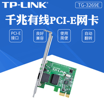  TP-LINK TG-3269E Gigabit wired PCI-E Network card Desktop PCI-E Gigabit high-speed network card