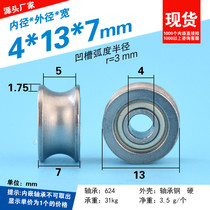 U-shaped bearing pulley metal 624UU concave wheel groove wheel track running rail bearing steel wire roller 4*13 * 7mm