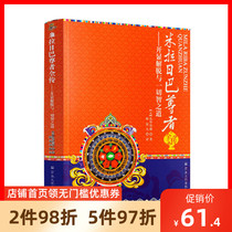 Genuine Biography of His Holiness Milarepa: Enlightenment and Liberation and the Way of All Wisdom Biography of Milarepa Tibetan Buddhist Books Tibetan Buddhist Scriptures Tibetan Secret Books Tibetan Buddhist Books Tantric Books Tibetan Buddhist Books