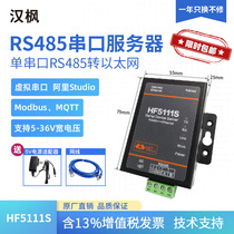 Han Maple Internet Of Things Industrial Grade Single Serial Port Communication Server rs485 Transfer Ethernet Network Port Modbusrtu Tcp Module Wireless Network Communication Equipment HF-5111S